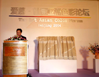 首届“亚洲色彩论坛”在京举行